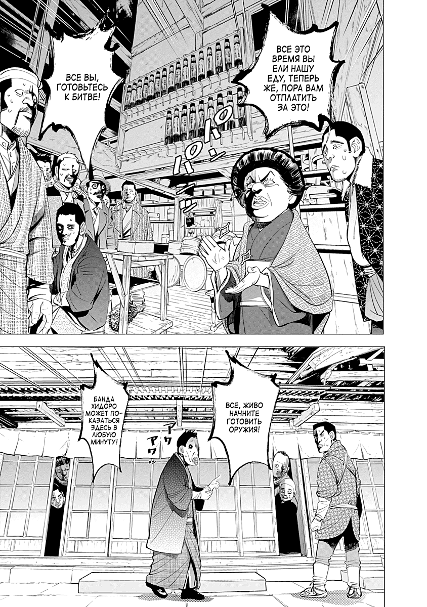 Манга Золотое божество - Глава 57 Страница 7