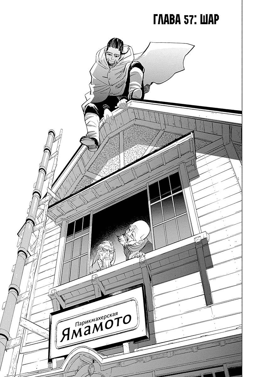 Манга Золотое божество - Глава 57 Страница 1