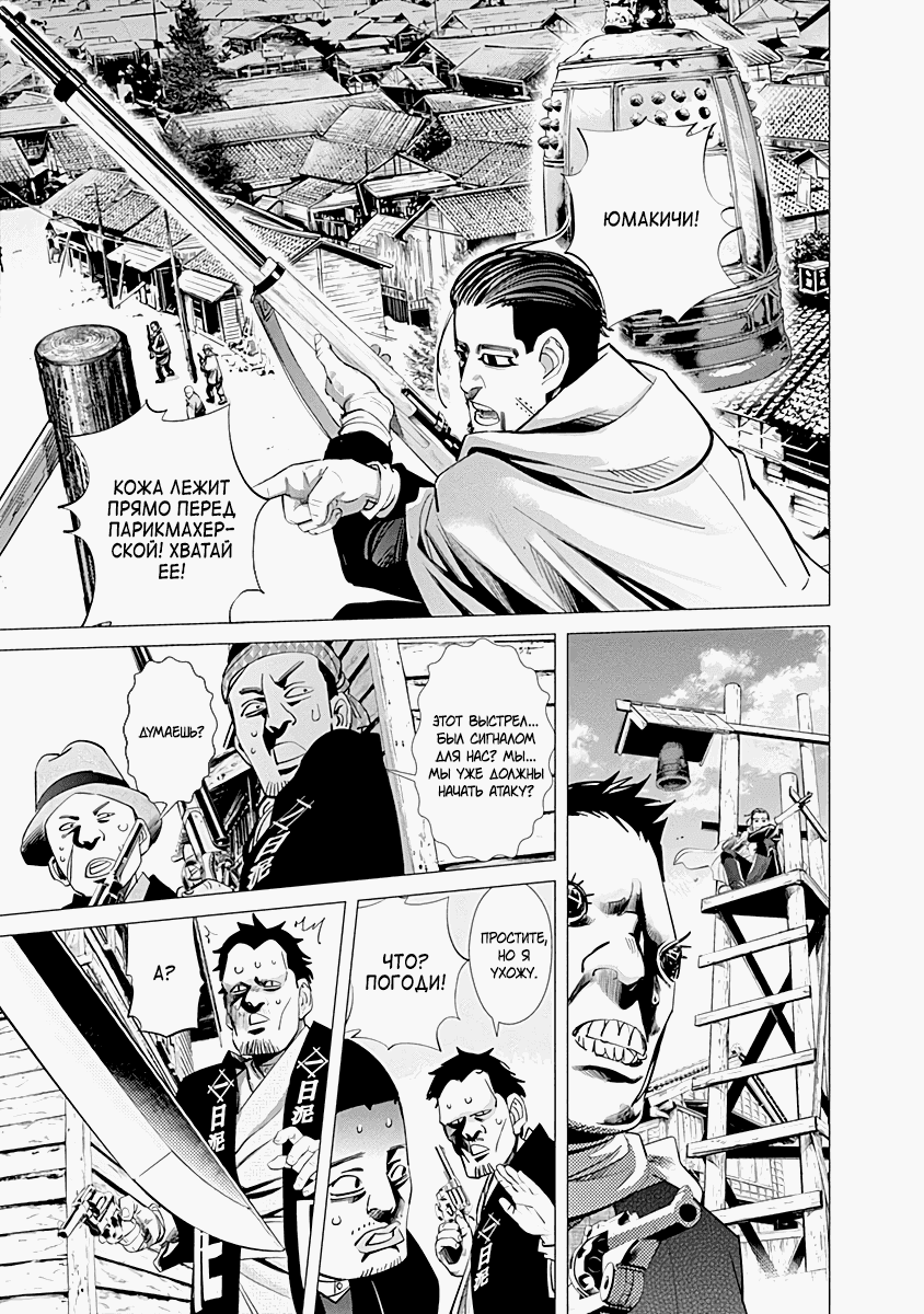 Манга Золотое божество - Глава 57 Страница 16