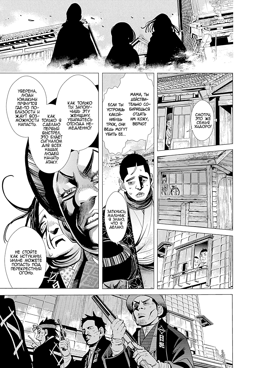 Манга Золотое божество - Глава 57 Страница 9