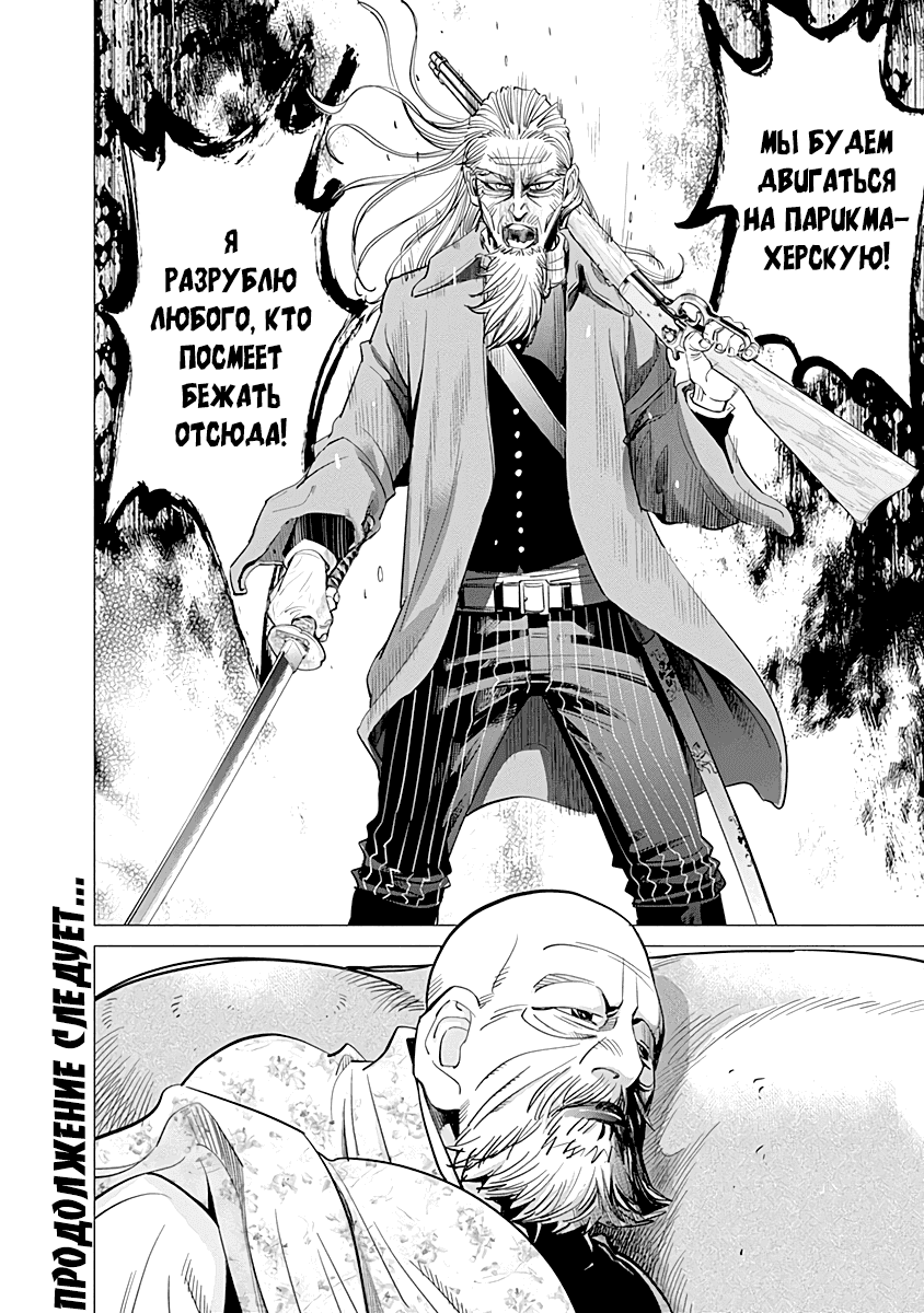 Манга Золотое божество - Глава 57 Страница 17