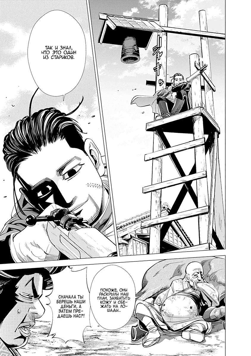 Манга Золотое божество - Глава 57 Страница 14