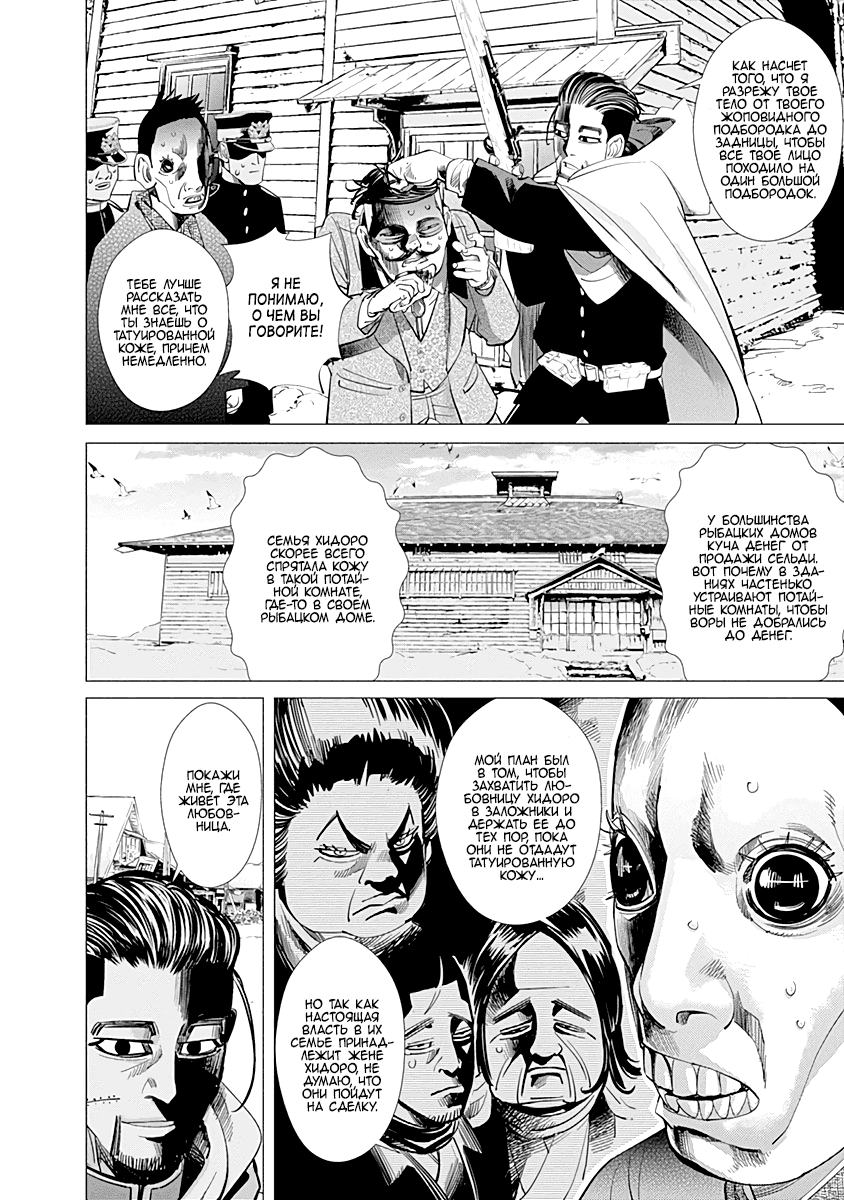 Манга Золотое божество - Глава 57 Страница 2