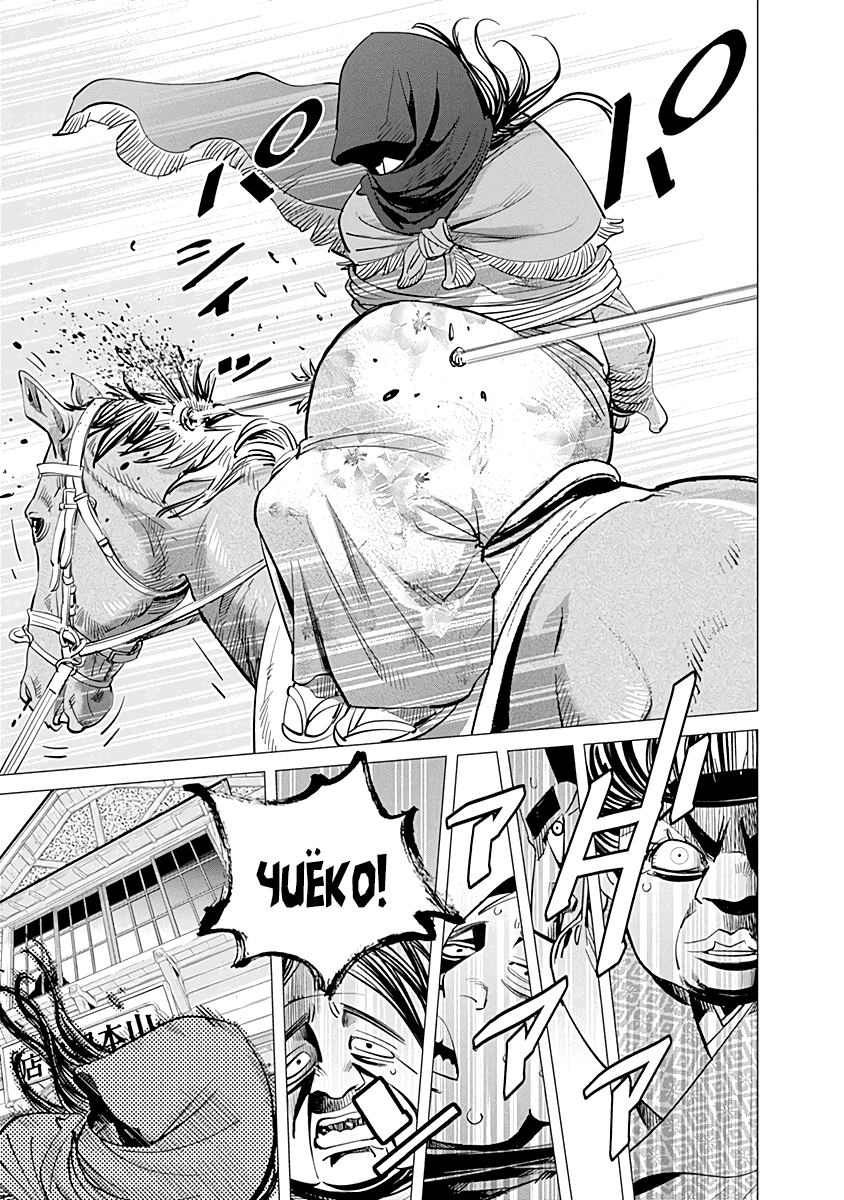 Манга Золотое божество - Глава 57 Страница 12