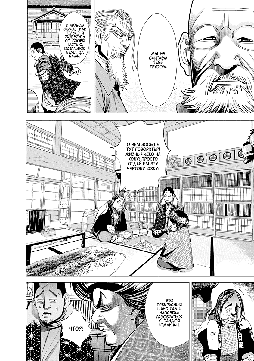 Манга Золотое божество - Глава 57 Страница 6