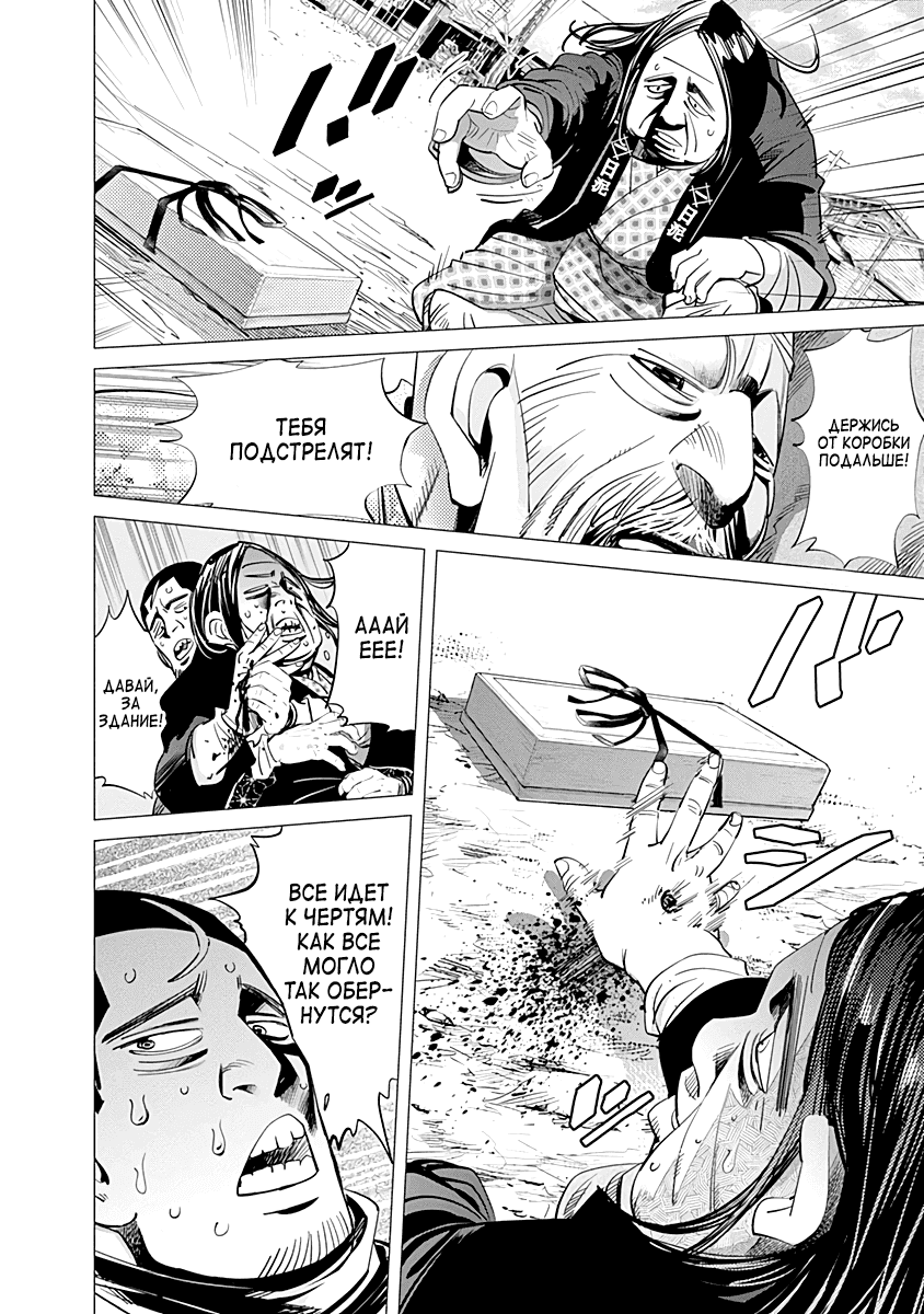 Манга Золотое божество - Глава 57 Страница 15