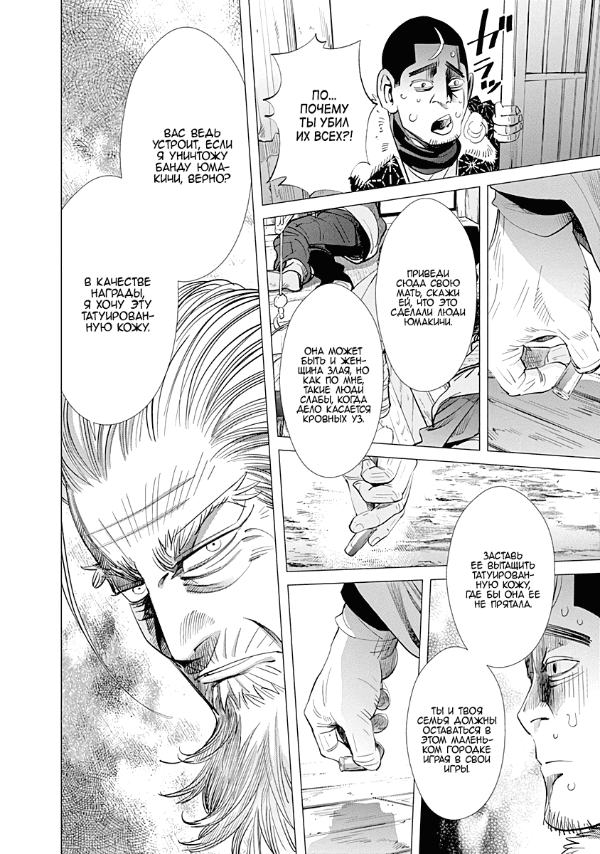 Манга Золотое божество - Глава 56 Страница 16