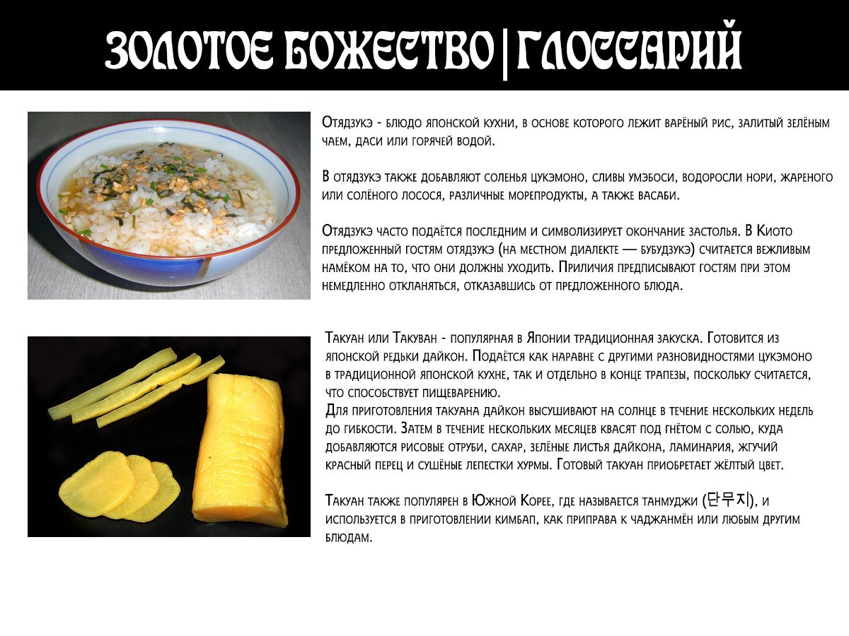 Манга Золотое божество - Глава 56 Страница 20