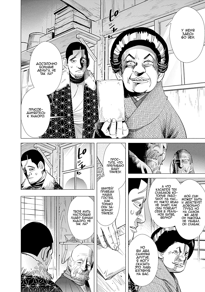 Манга Золотое божество - Глава 56 Страница 4