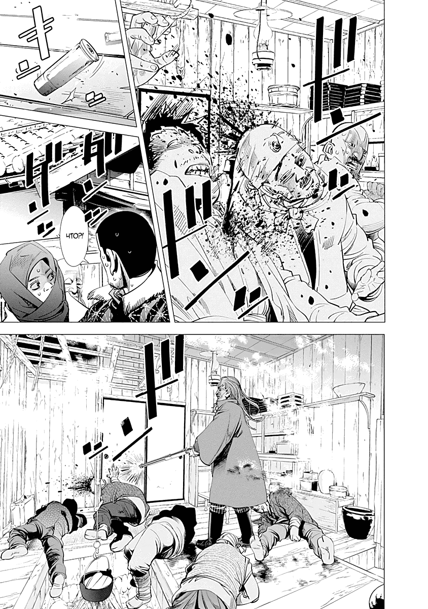 Манга Золотое божество - Глава 56 Страница 15