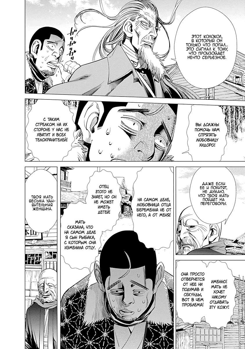 Манга Золотое божество - Глава 56 Страница 12