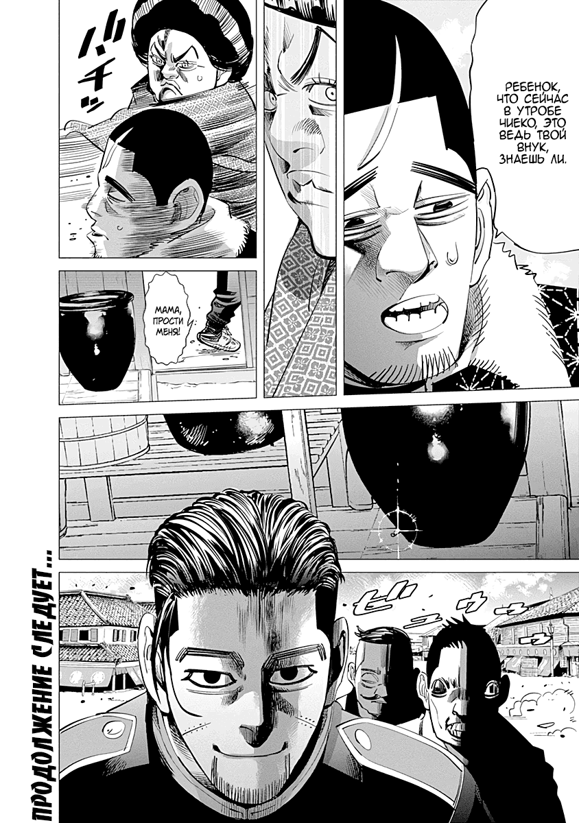 Манга Золотое божество - Глава 56 Страница 18