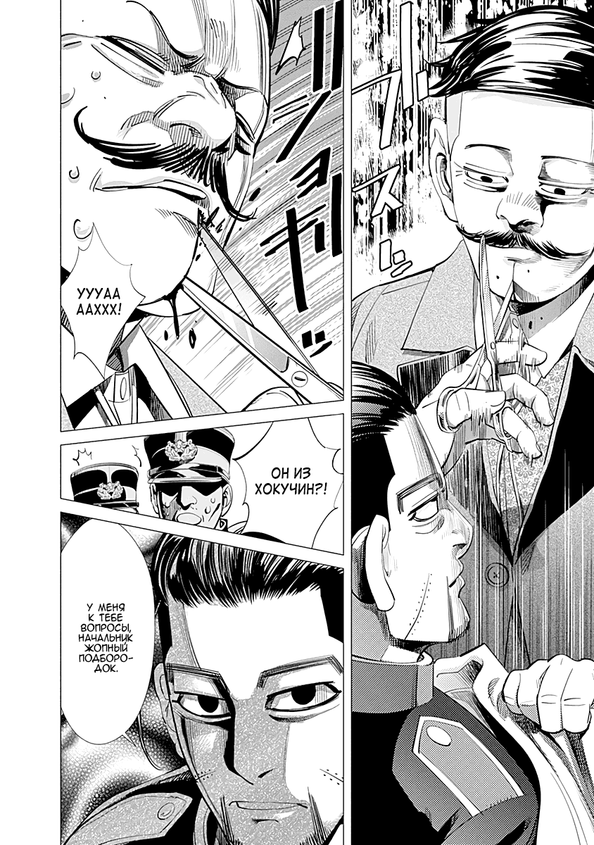 Манга Золотое божество - Глава 56 Страница 8