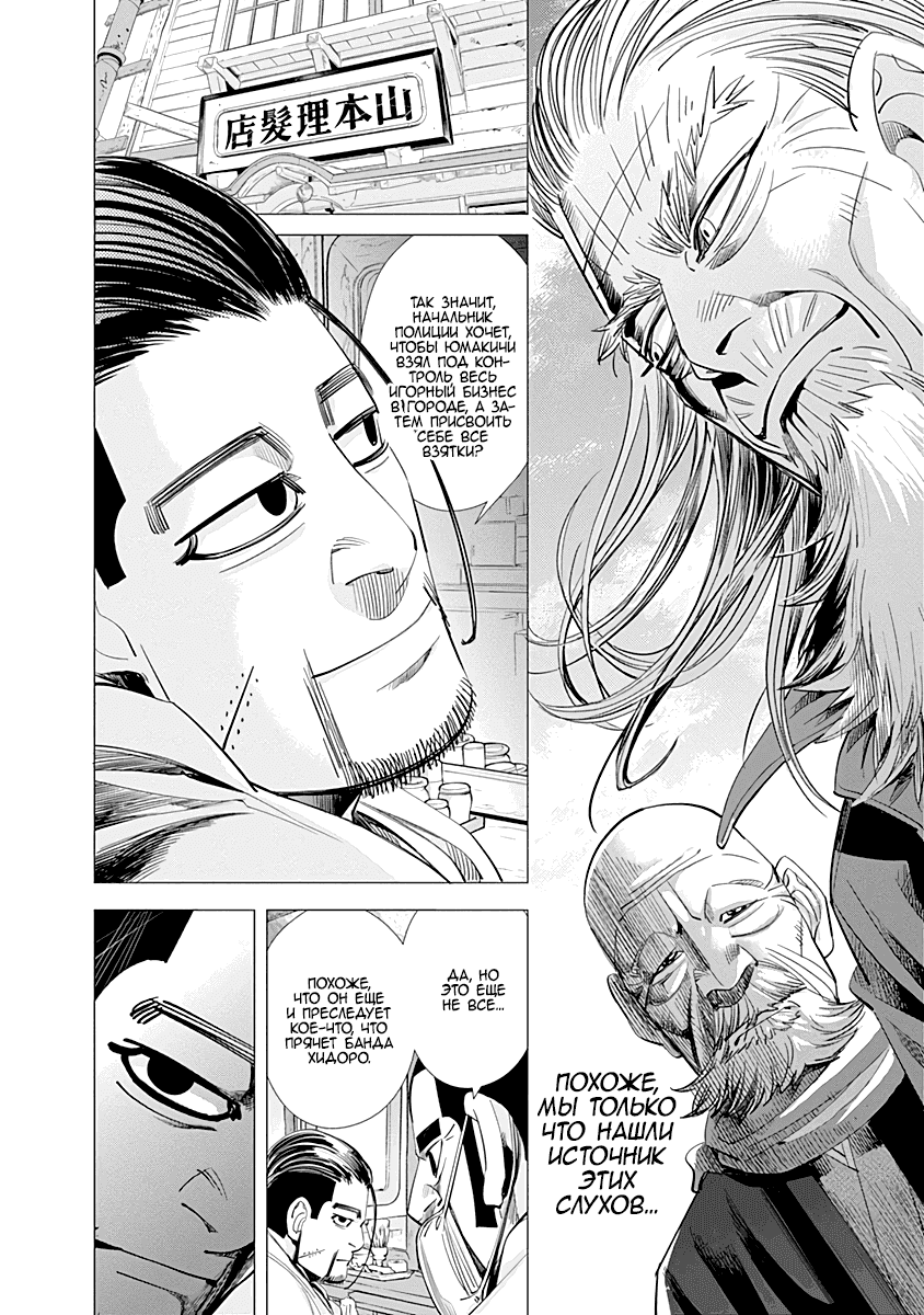 Манга Золотое божество - Глава 56 Страница 6