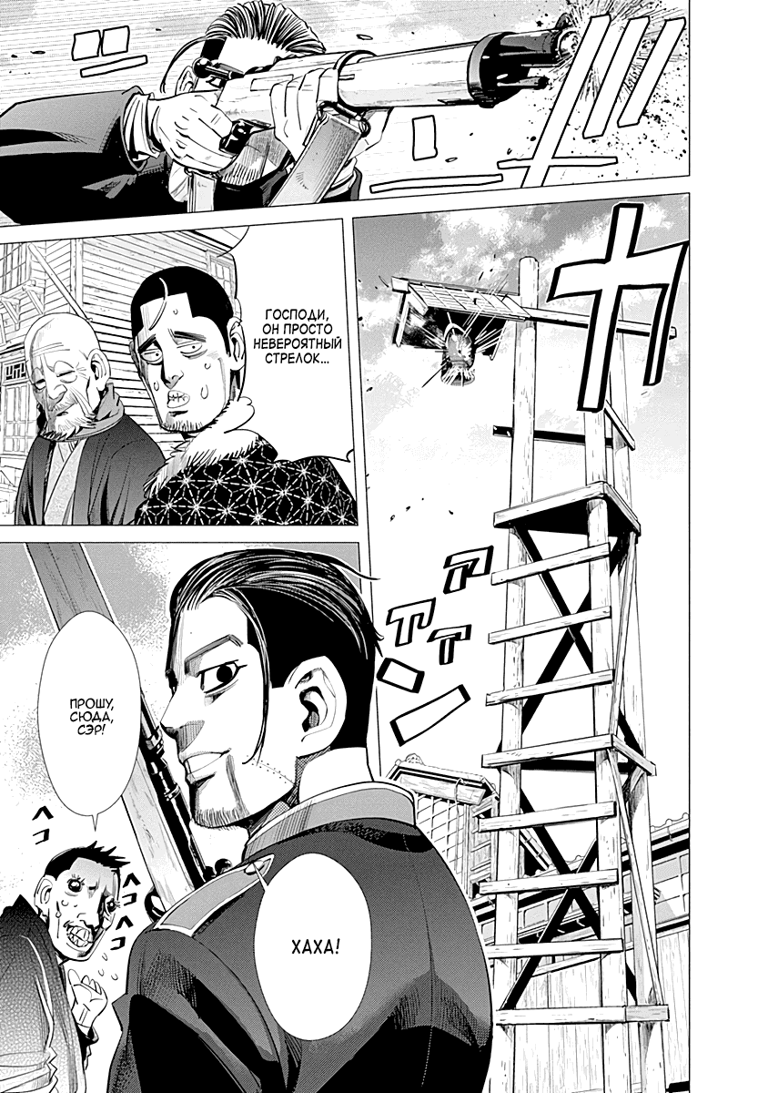 Манга Золотое божество - Глава 56 Страница 11