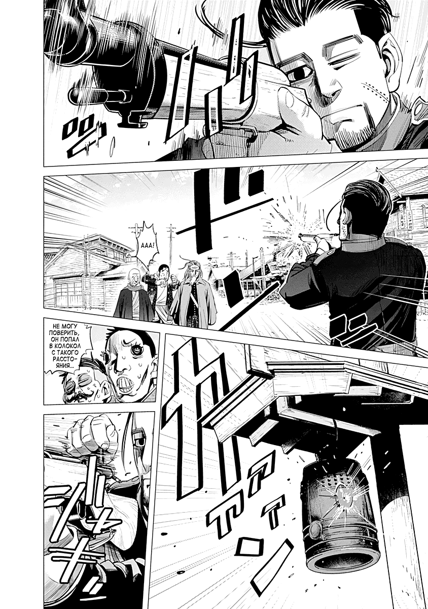 Манга Золотое божество - Глава 56 Страница 10