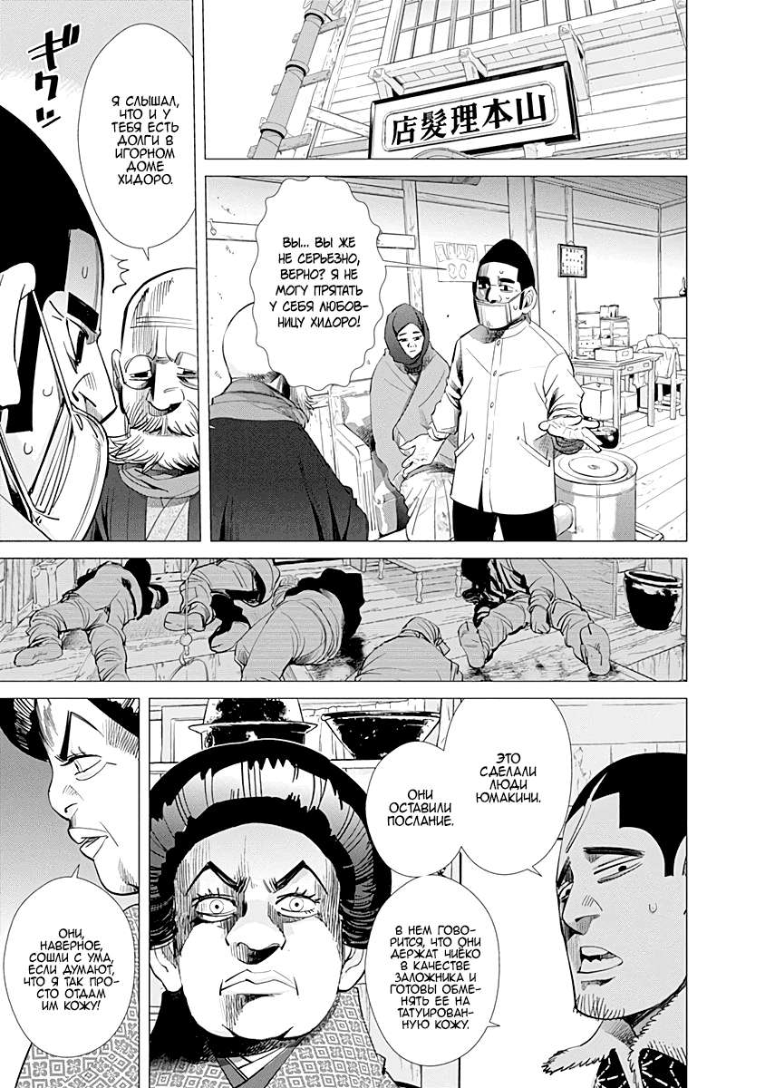 Манга Золотое божество - Глава 56 Страница 17