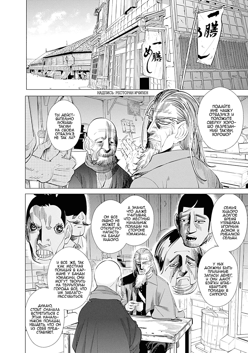 Манга Золотое божество - Глава 56 Страница 2