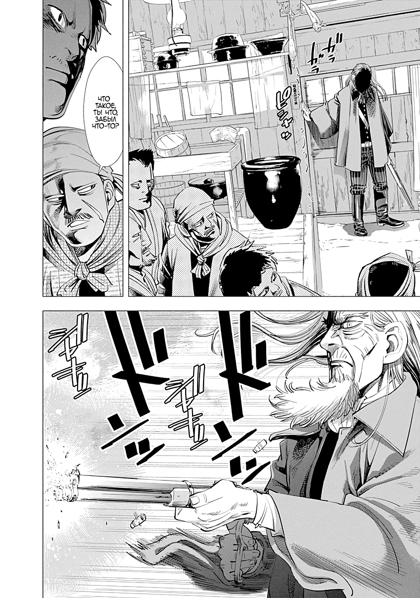 Манга Золотое божество - Глава 56 Страница 14