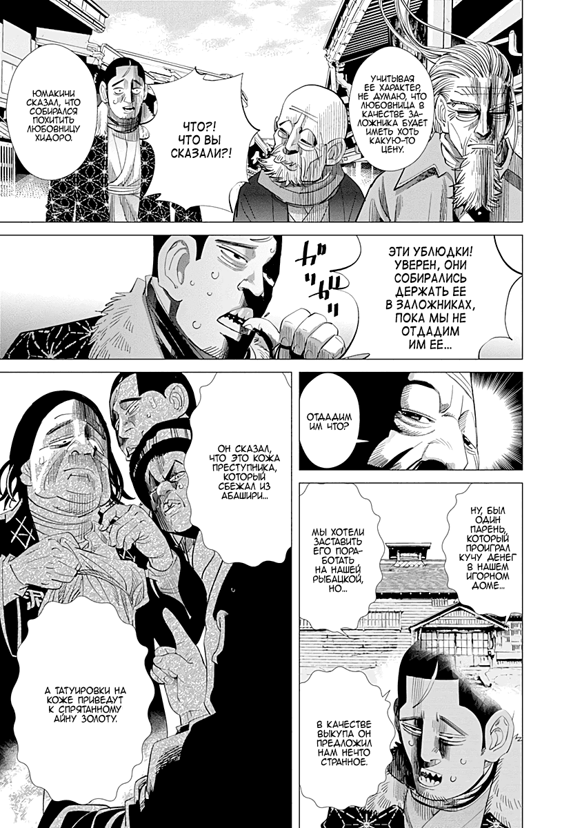 Манга Золотое божество - Глава 56 Страница 5