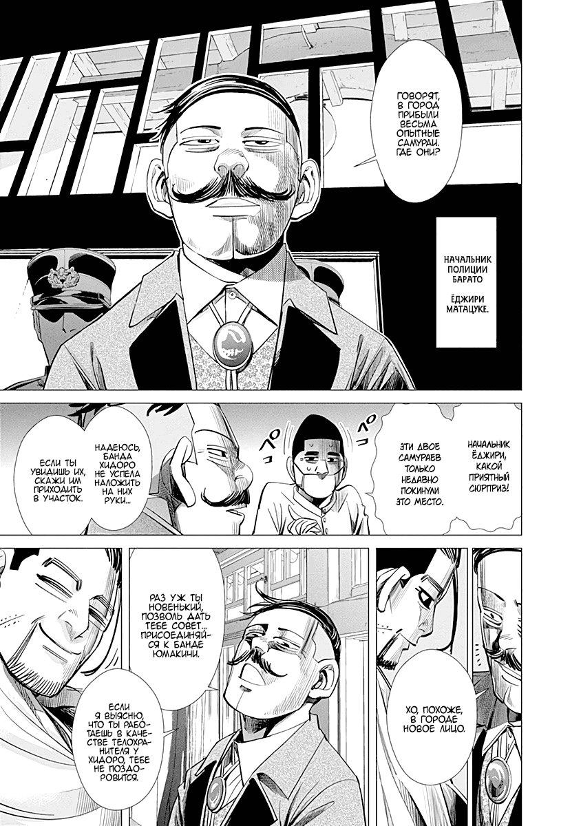 Манга Золотое божество - Глава 56 Страница 7