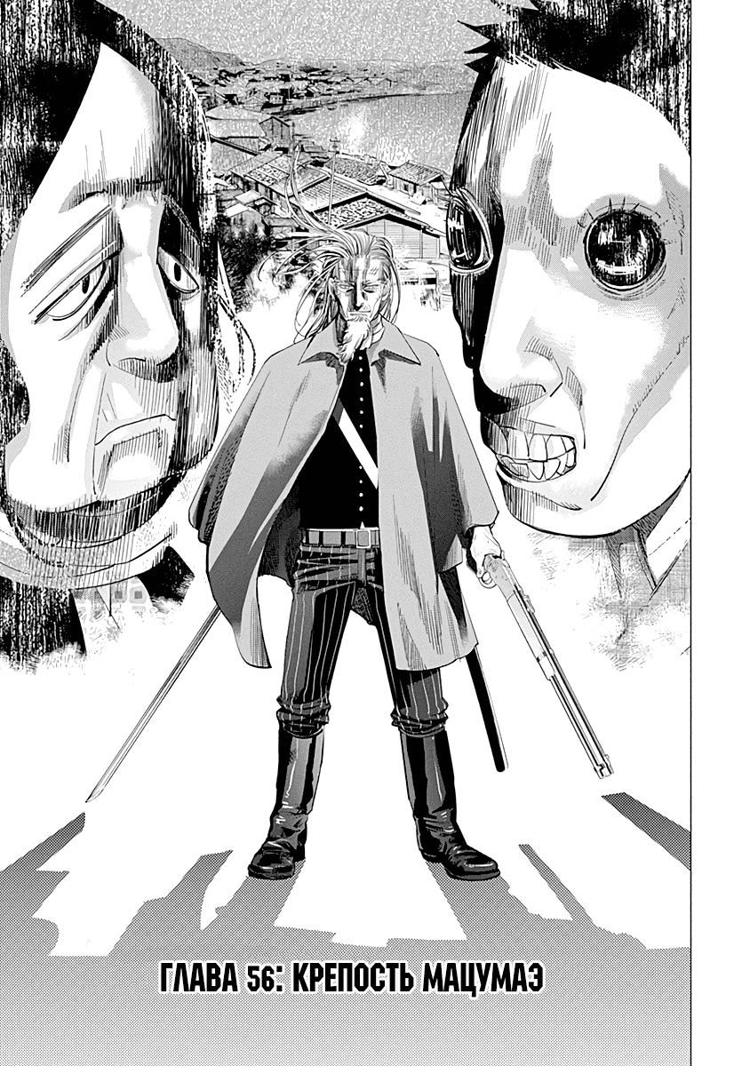 Манга Золотое божество - Глава 56 Страница 1