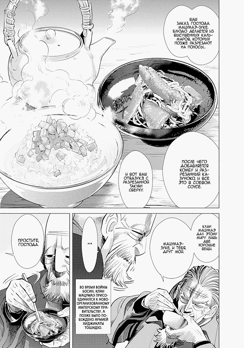 Манга Золотое божество - Глава 56 Страница 3