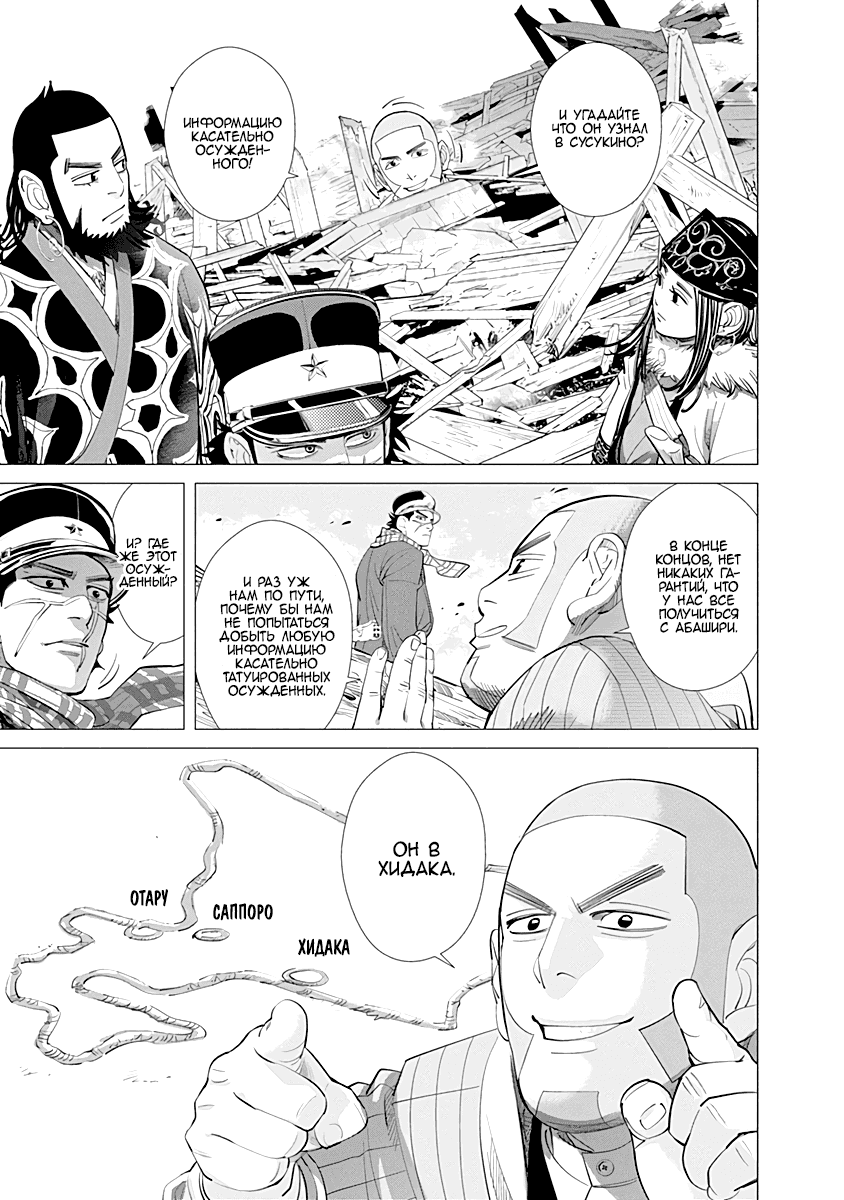 Манга Золотое божество - Глава 55 Страница 6