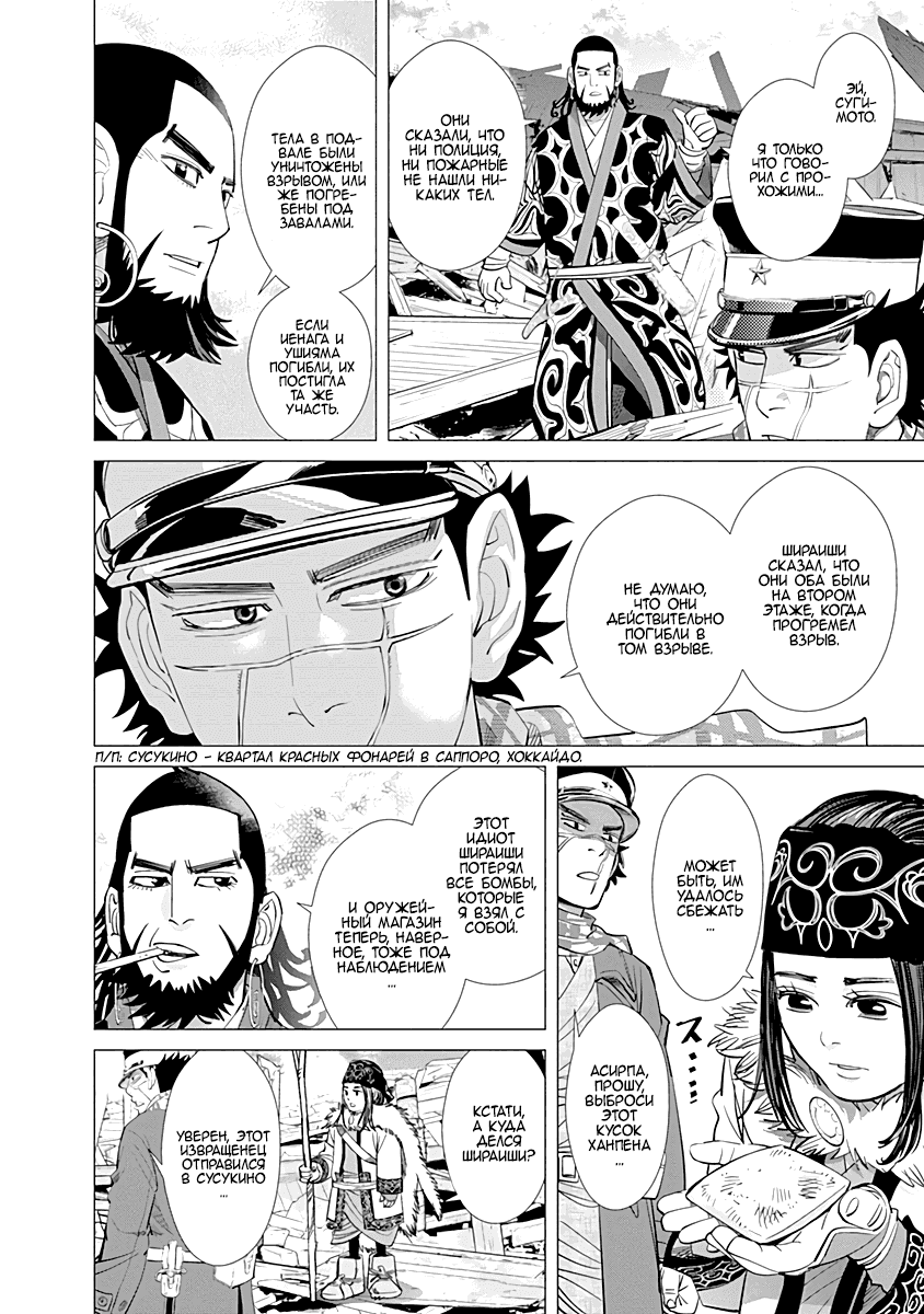 Манга Золотое божество - Глава 55 Страница 5