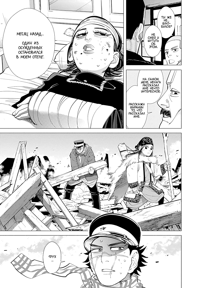 Манга Золотое божество - Глава 55 Страница 4