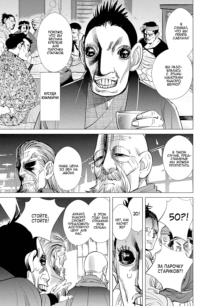 Манга Золотое божество - Глава 55 Страница 11