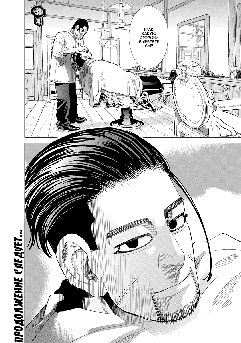 Манга Золотое божество - Глава 55 Страница 16