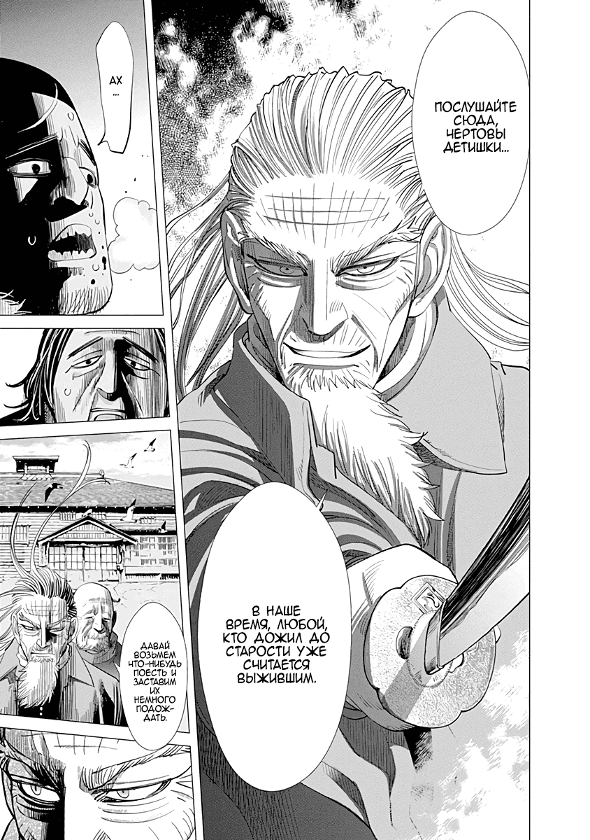 Манга Золотое божество - Глава 55 Страница 15