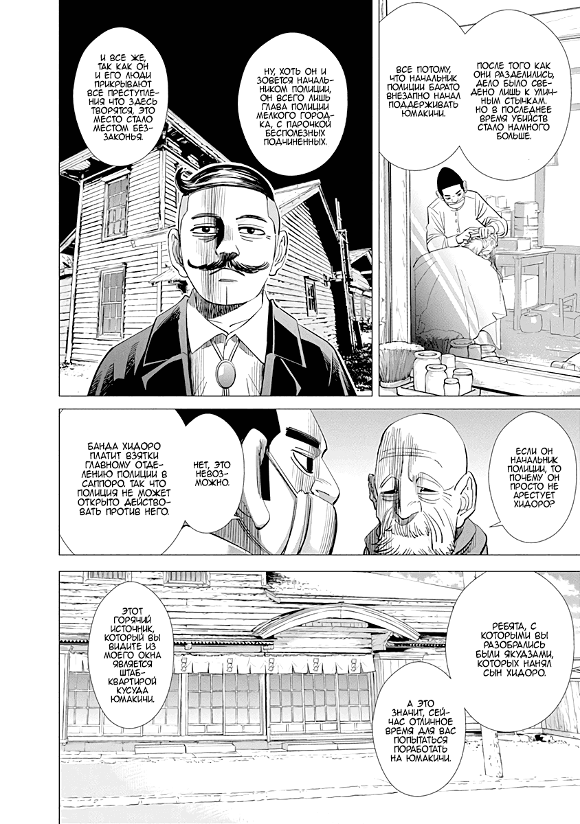 Манга Золотое божество - Глава 55 Страница 10