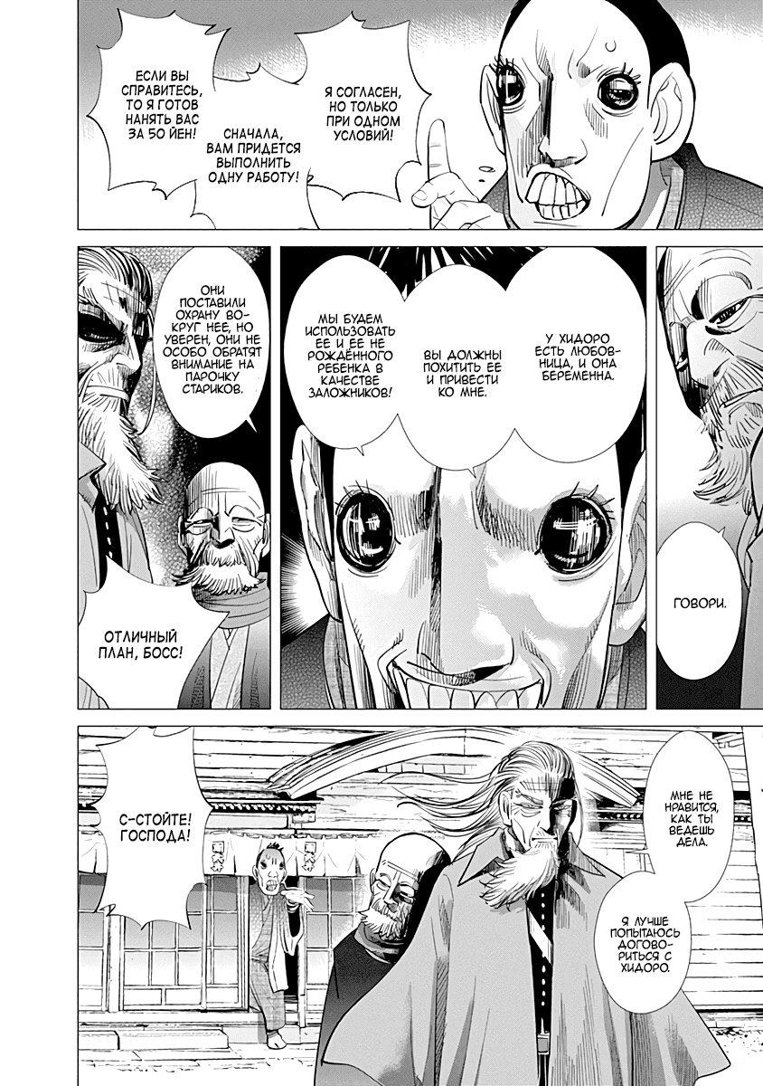 Манга Золотое божество - Глава 55 Страница 12