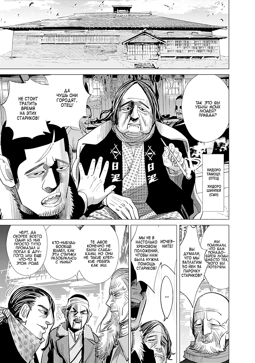 Манга Золотое божество - Глава 55 Страница 13