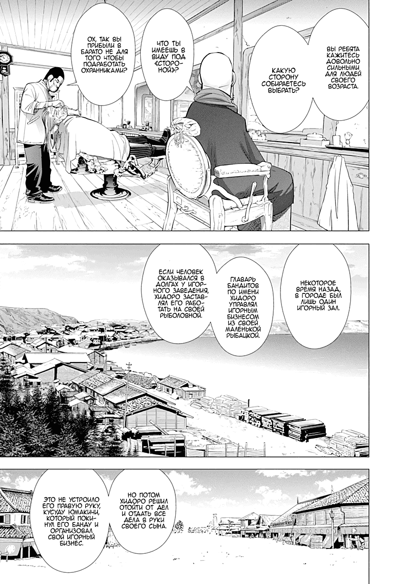 Манга Золотое божество - Глава 55 Страница 9