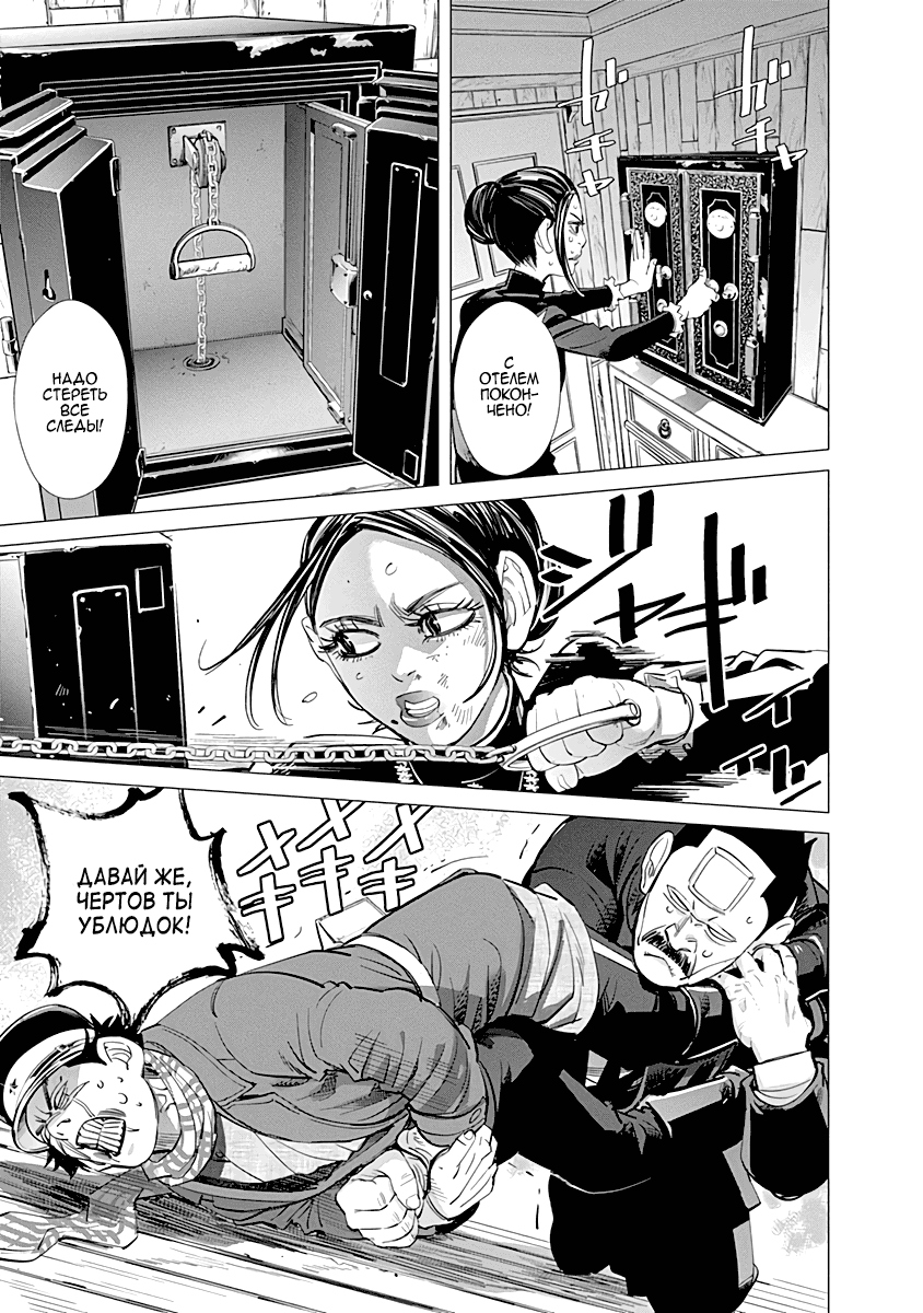 Манга Золотое божество - Глава 54 Страница 3