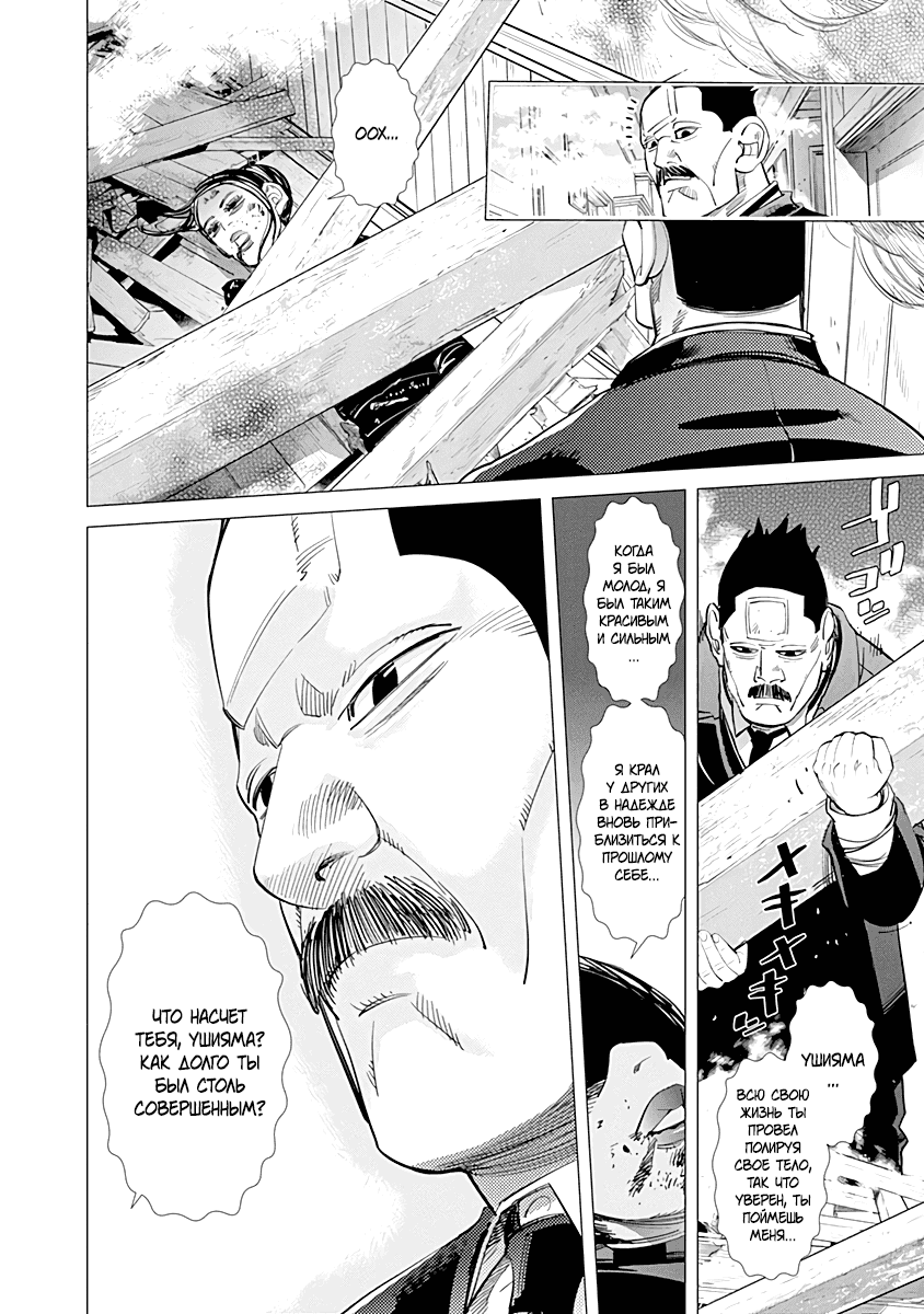 Манга Золотое божество - Глава 54 Страница 12