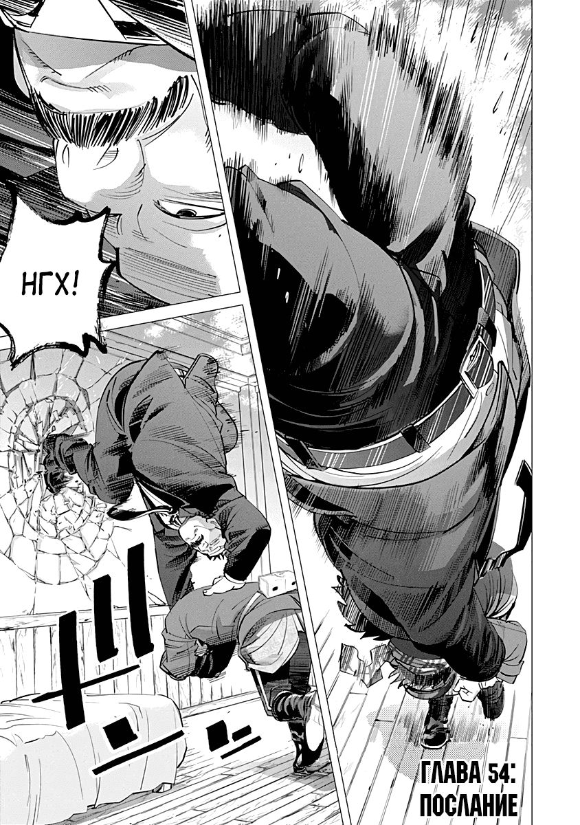Манга Золотое божество - Глава 54 Страница 1
