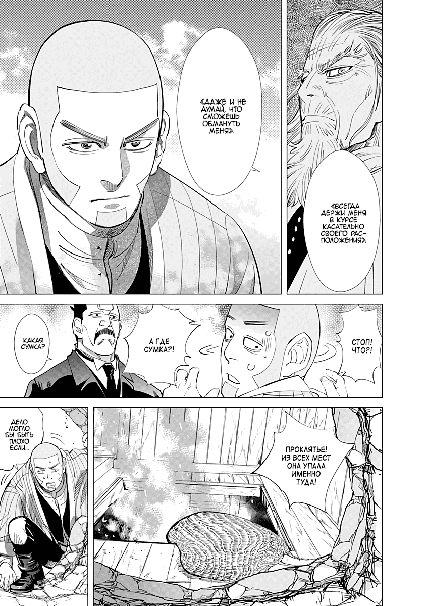 Манга Золотое божество - Глава 54 Страница 9