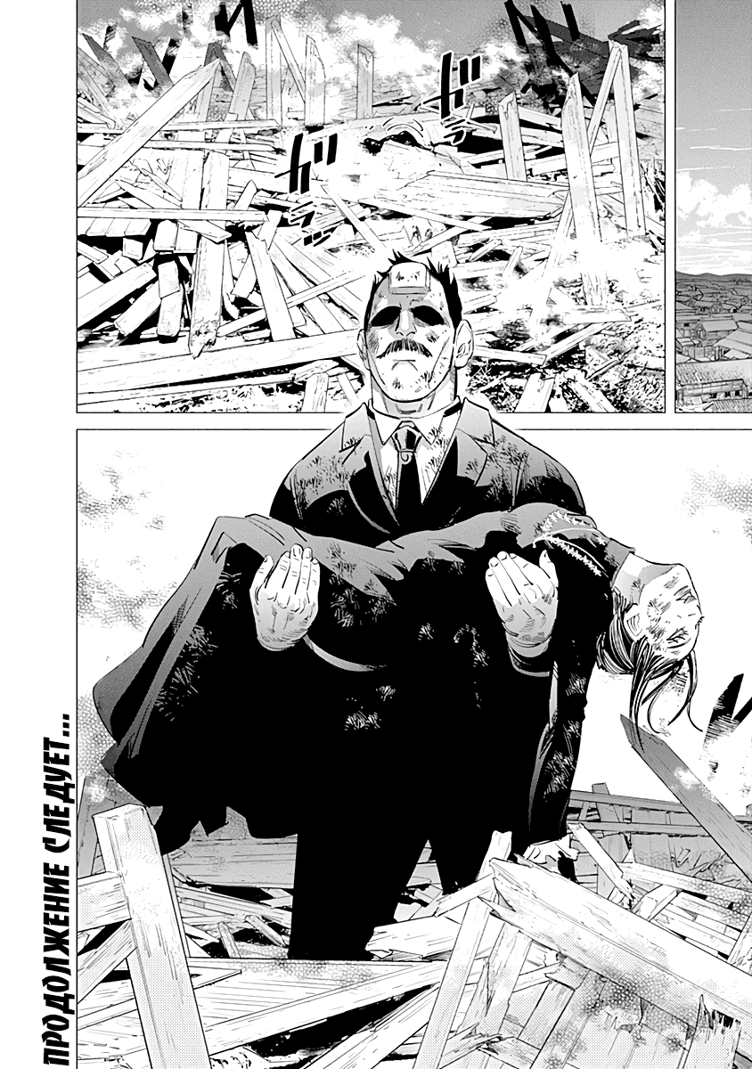 Манга Золотое божество - Глава 54 Страница 17
