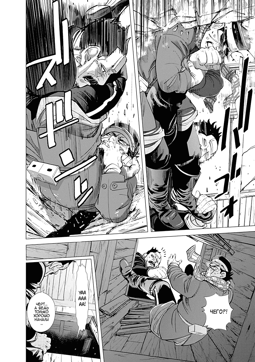 Манга Золотое божество - Глава 54 Страница 4