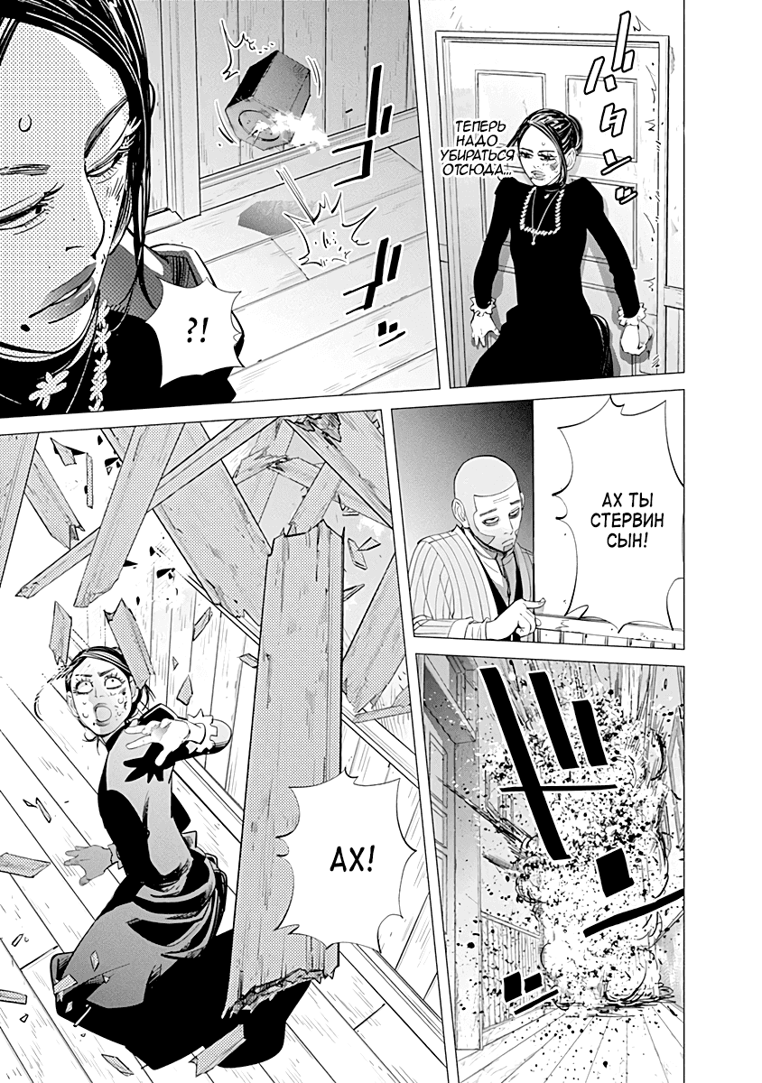 Манга Золотое божество - Глава 54 Страница 5