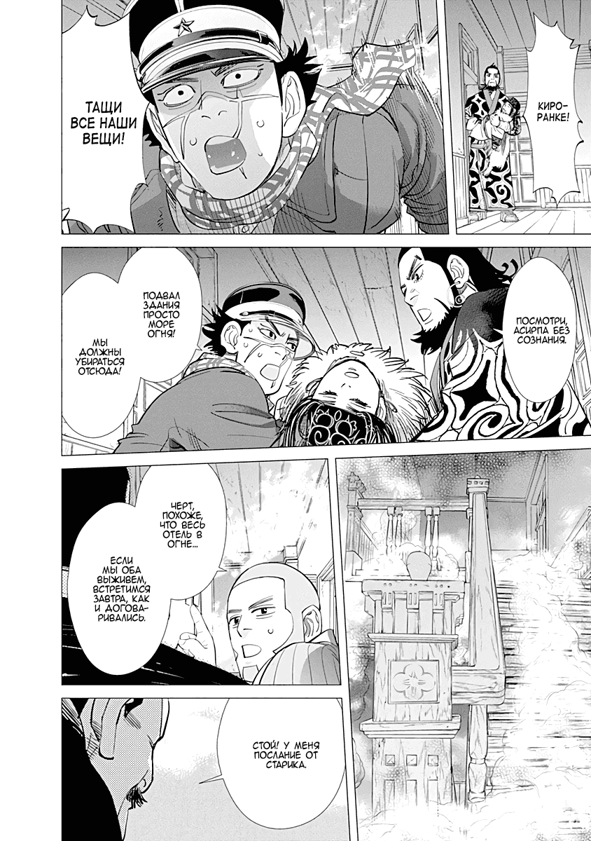 Манга Золотое божество - Глава 54 Страница 8