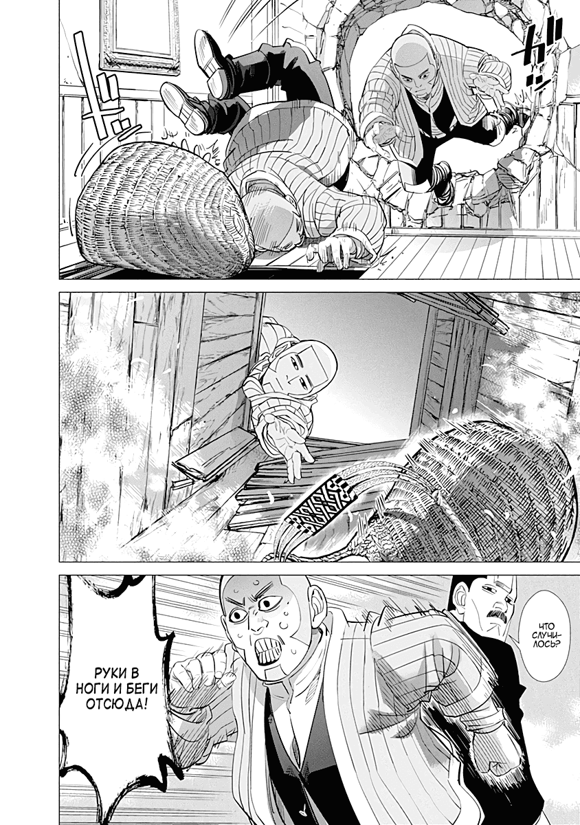 Манга Золотое божество - Глава 54 Страница 10