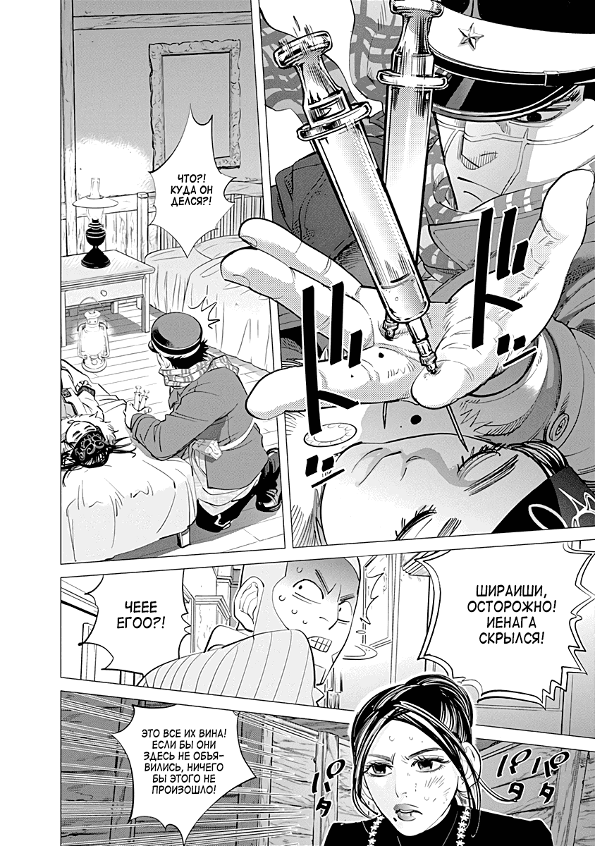 Манга Золотое божество - Глава 53 Страница 10