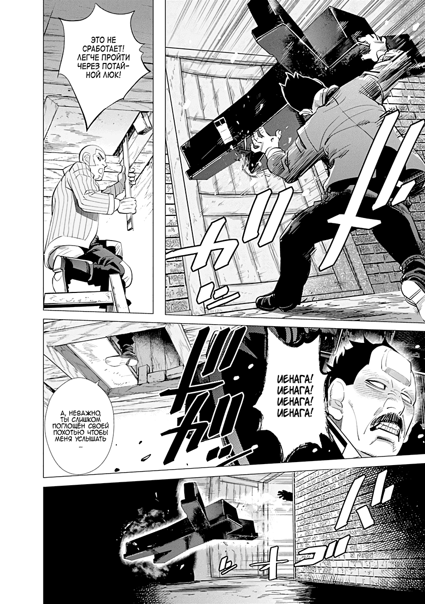 Манга Золотое божество - Глава 53 Страница 4