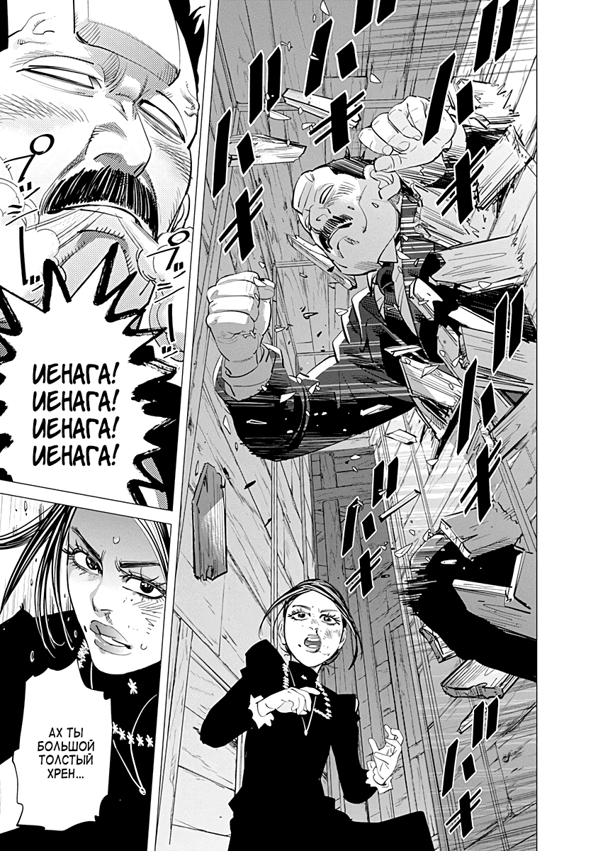 Манга Золотое божество - Глава 53 Страница 11