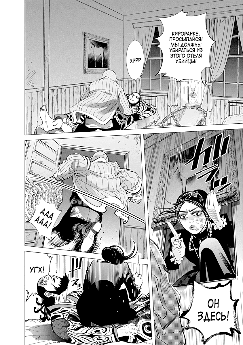 Манга Золотое божество - Глава 53 Страница 12